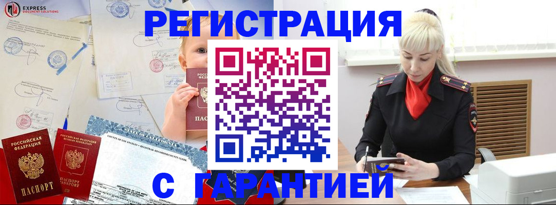 прописка иностранных граждан в Сызрани