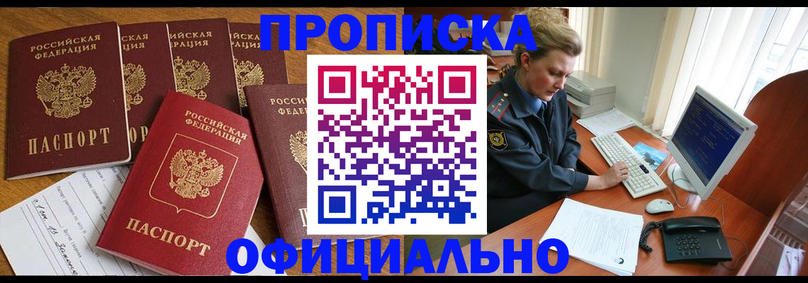 прописка для работы в Сызрани